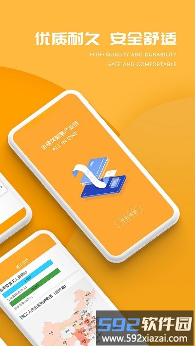 e建设通手机版截图2