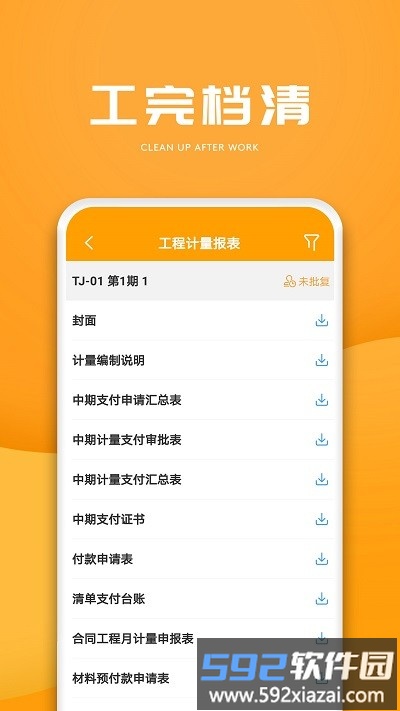 e建设通手机版截图4
