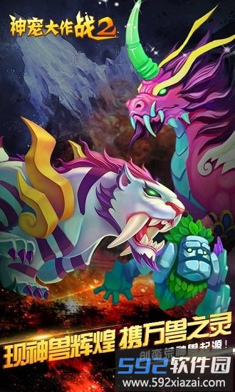 神宠大作战2百度游戏截图1