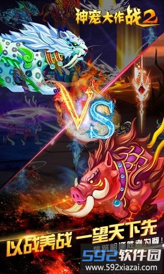 神宠大作战2百度游戏截图2