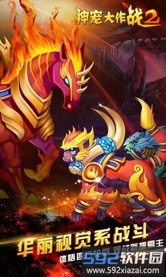 神宠大作战2百度游戏截图3