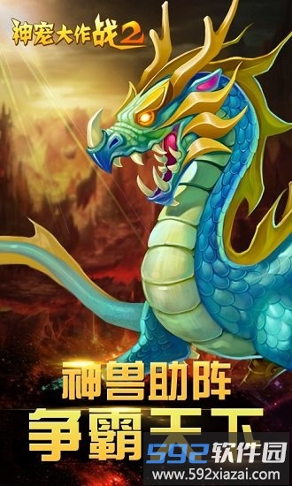 神宠大作战2百度游戏截图4