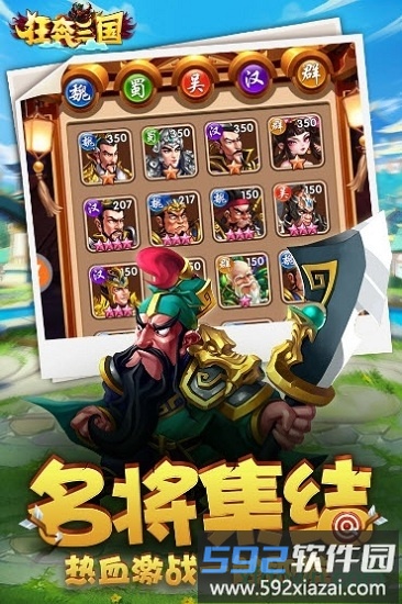 狂奔三国h5游戏截图3