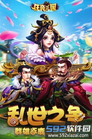 狂奔三国h5游戏截图4
