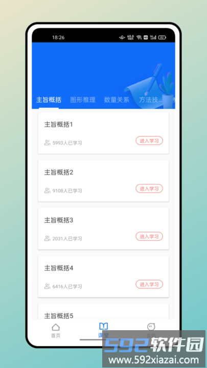 超级课表app截图1