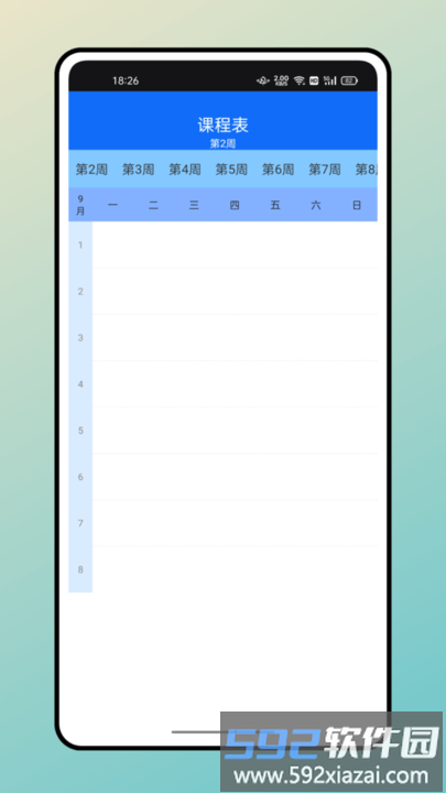 超级课表app截图2