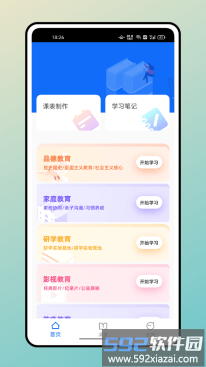 超级课表app截图3