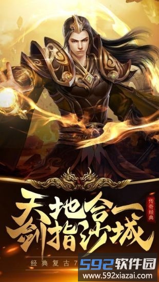 火龙神器单职业手游截图1