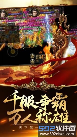 火龙神器单职业手游截图2