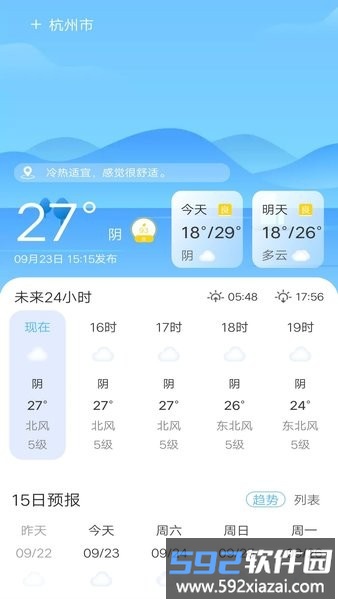 必看天气预报截图1