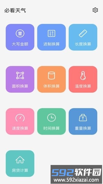 必看天气预报截图4