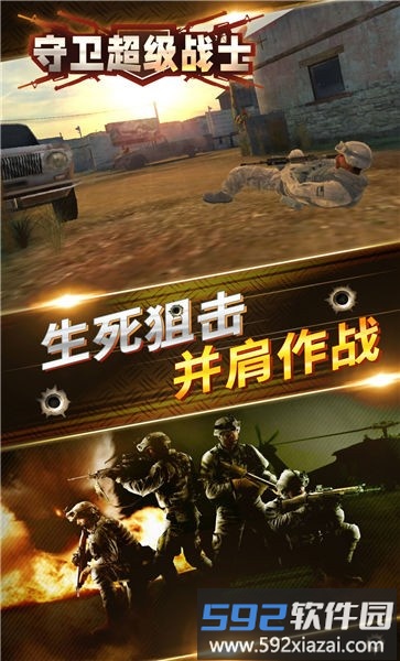 守卫超级战士官方版截图1