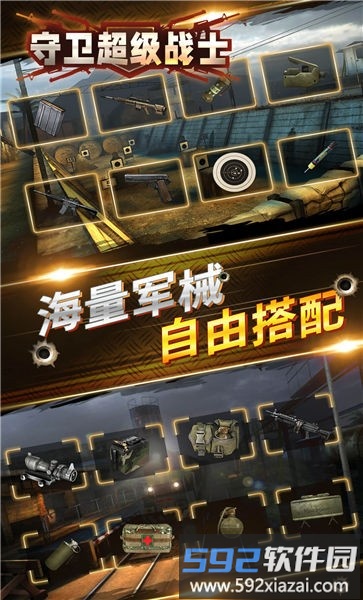 守卫超级战士官方版截图2