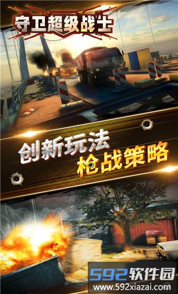 守卫超级战士官方版截图3
