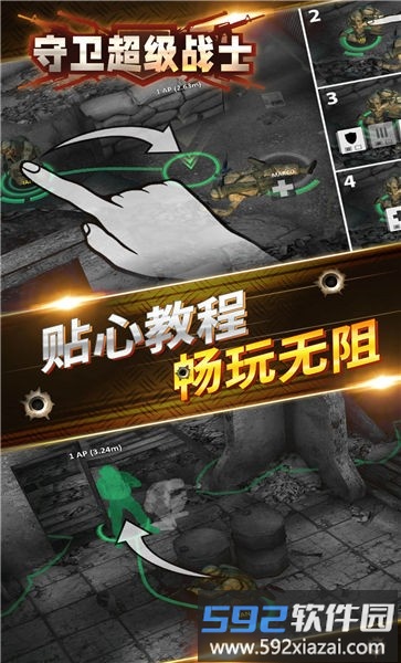 守卫超级战士官方版截图4