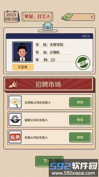升职吧老六王蓝莓游戏截图1
