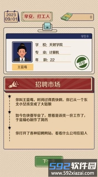 升职吧老六王蓝莓游戏截图2