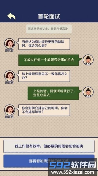 升职吧老六王蓝莓游戏截图3