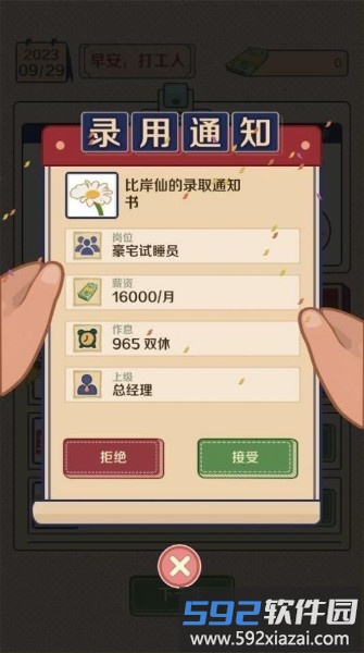 升职吧老六王蓝莓游戏截图4