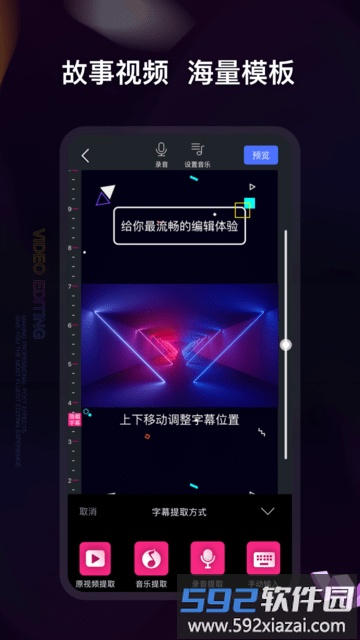 视频编辑神器app截图1