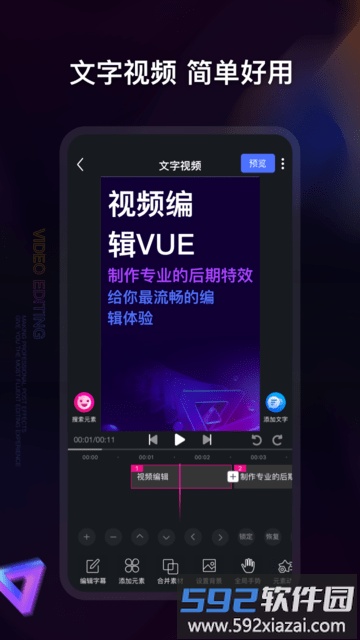 视频编辑神器app截图4