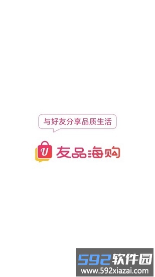 友品海购官方版截图1