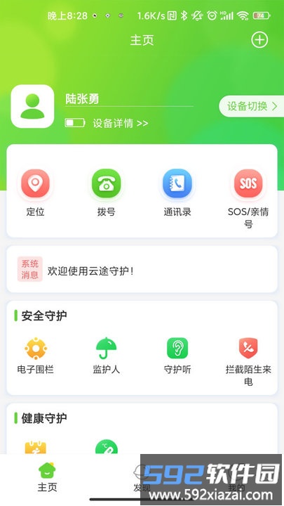 云途守护平台最新版截图4