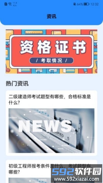 学有优课app截图1
