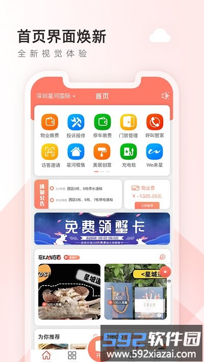 左邻右家官方版截图2