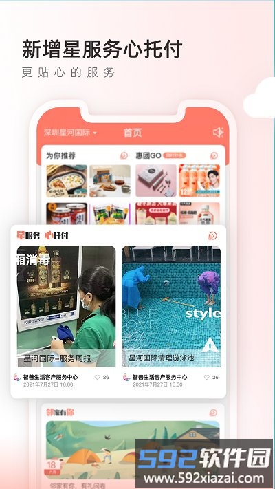 左邻右家官方版截图3