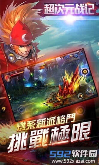 超次元战记截图1