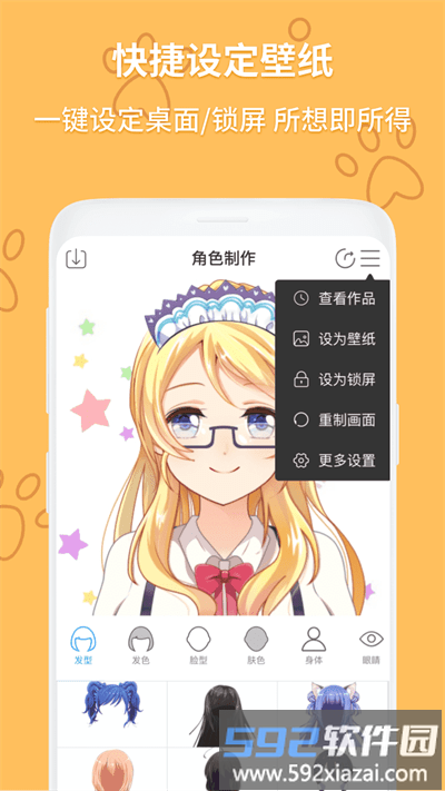动漫头像制作大师软件(改名动漫头像制作器)截图3