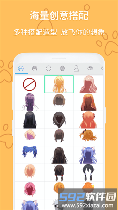动漫头像制作大师软件(改名动漫头像制作器)截图4
