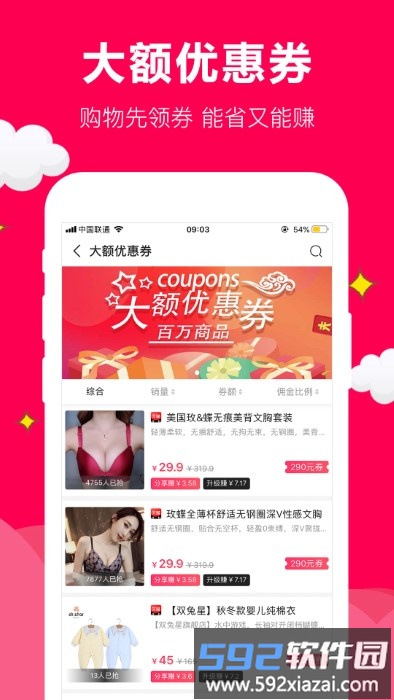聚实惠app最新版截图2