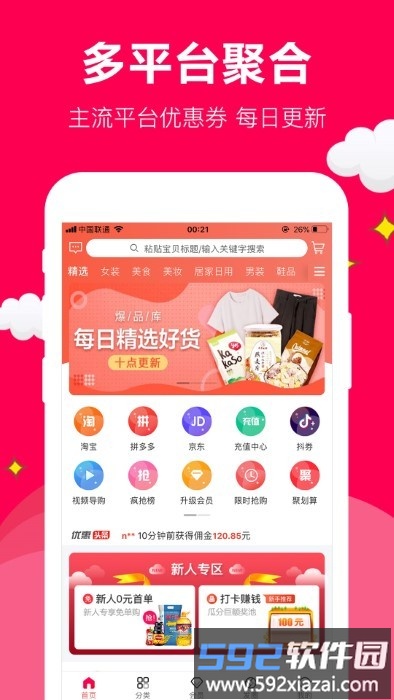 聚实惠app最新版截图3