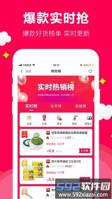 聚实惠app最新版截图4