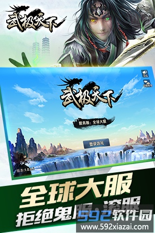 武极天下手游九游版截图2