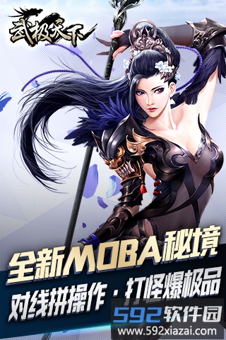武极天下手游九游版截图4