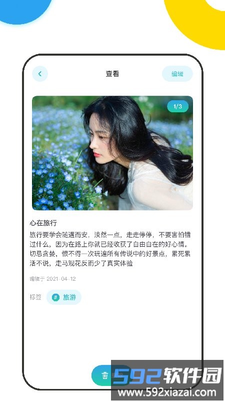 万能记录助手app截图1