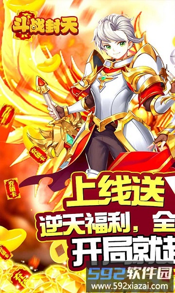 斗战封天手游截图3
