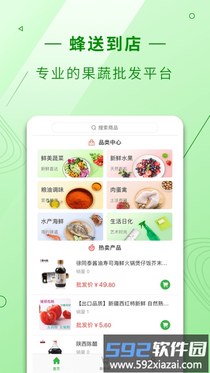蜂送到店软件截图1