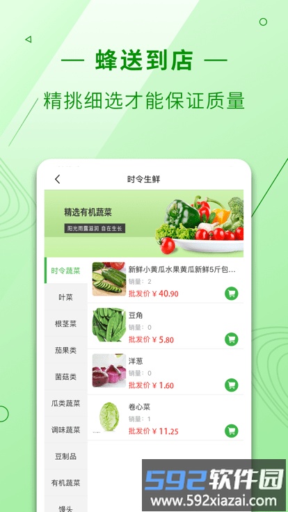 蜂送到店软件截图2