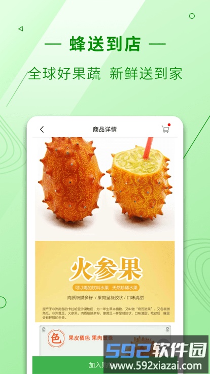 蜂送到店软件截图3