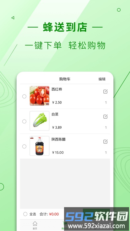 蜂送到店软件截图4