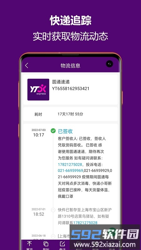 快递查询宝典app(trackpackages)截图2