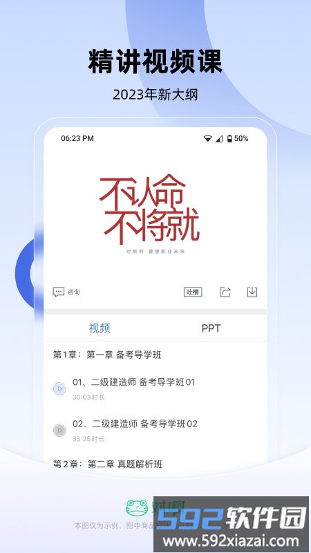 建造随身学官方app截图3