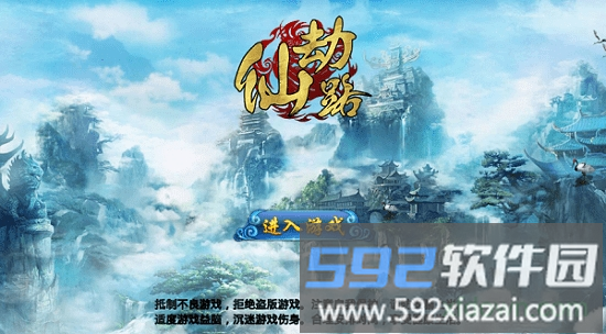仙劫路截图2