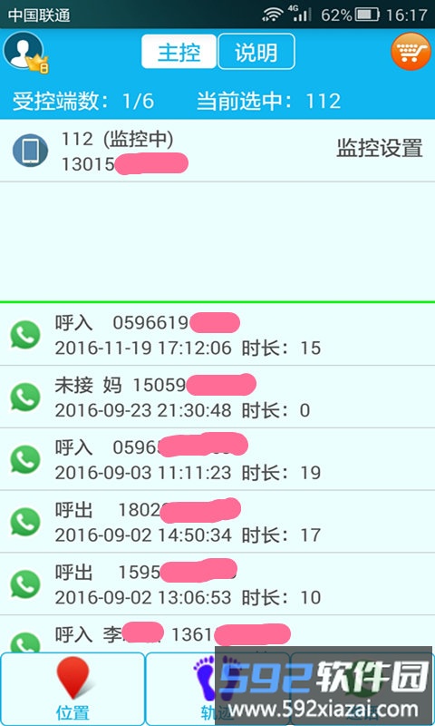 思归软件截图2