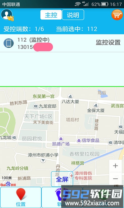 思归软件截图4