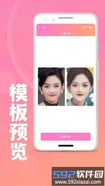 照片变卡通app截图1